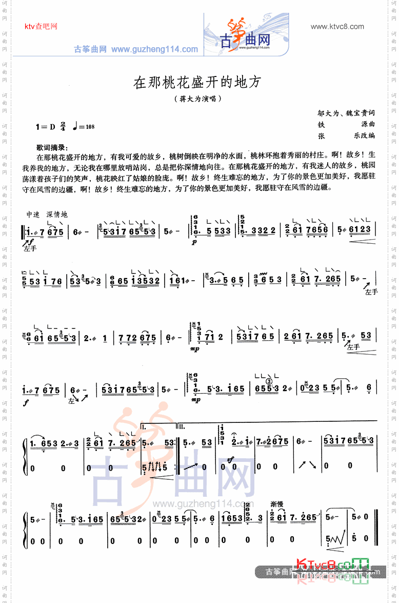 在那桃花盛开的地方