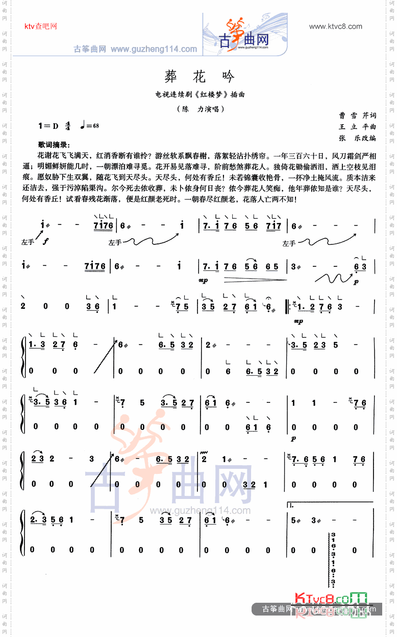 葬花吟
