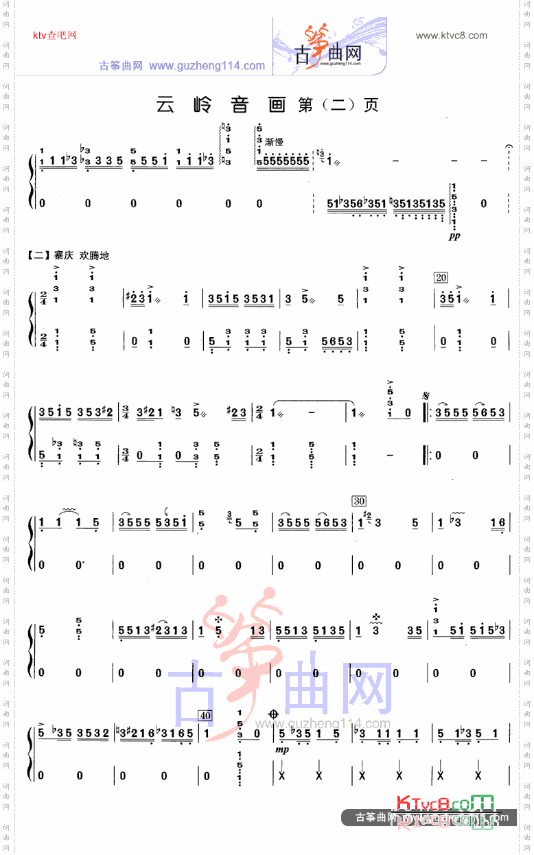 云岭音画