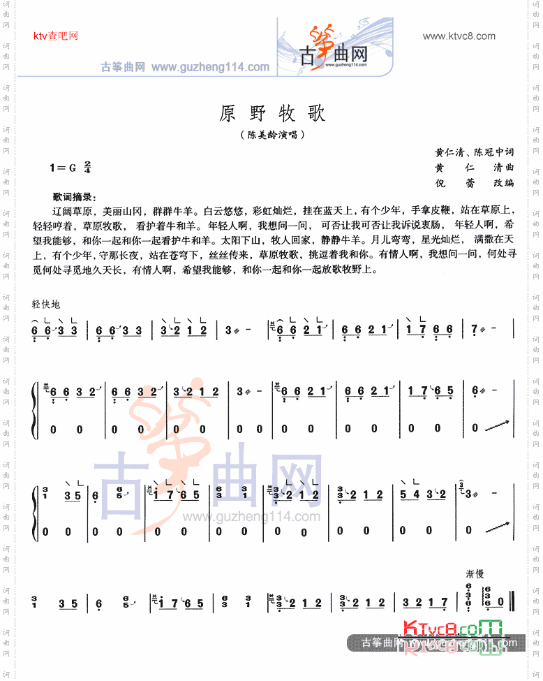 原野牧歌