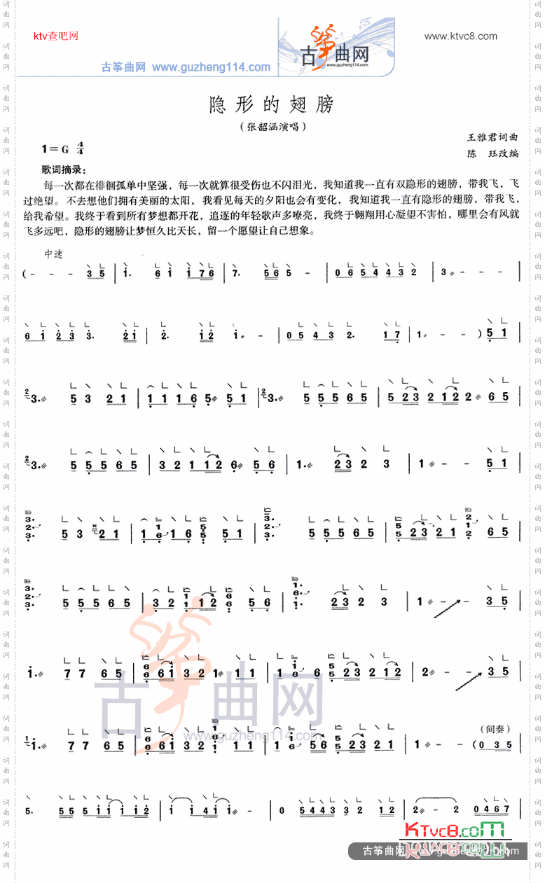 隐形的翅膀（简易）