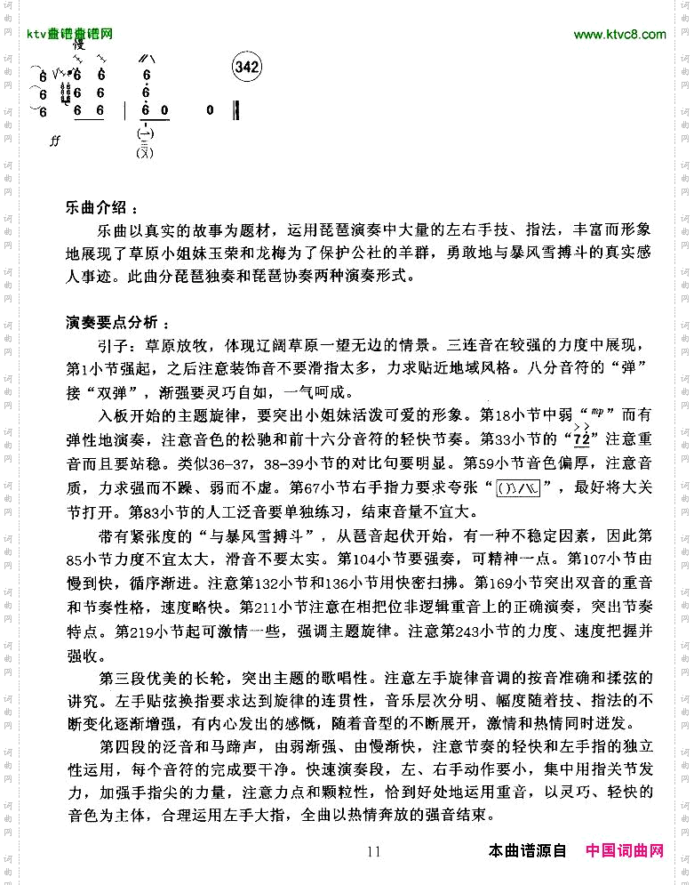 草原小姐妹