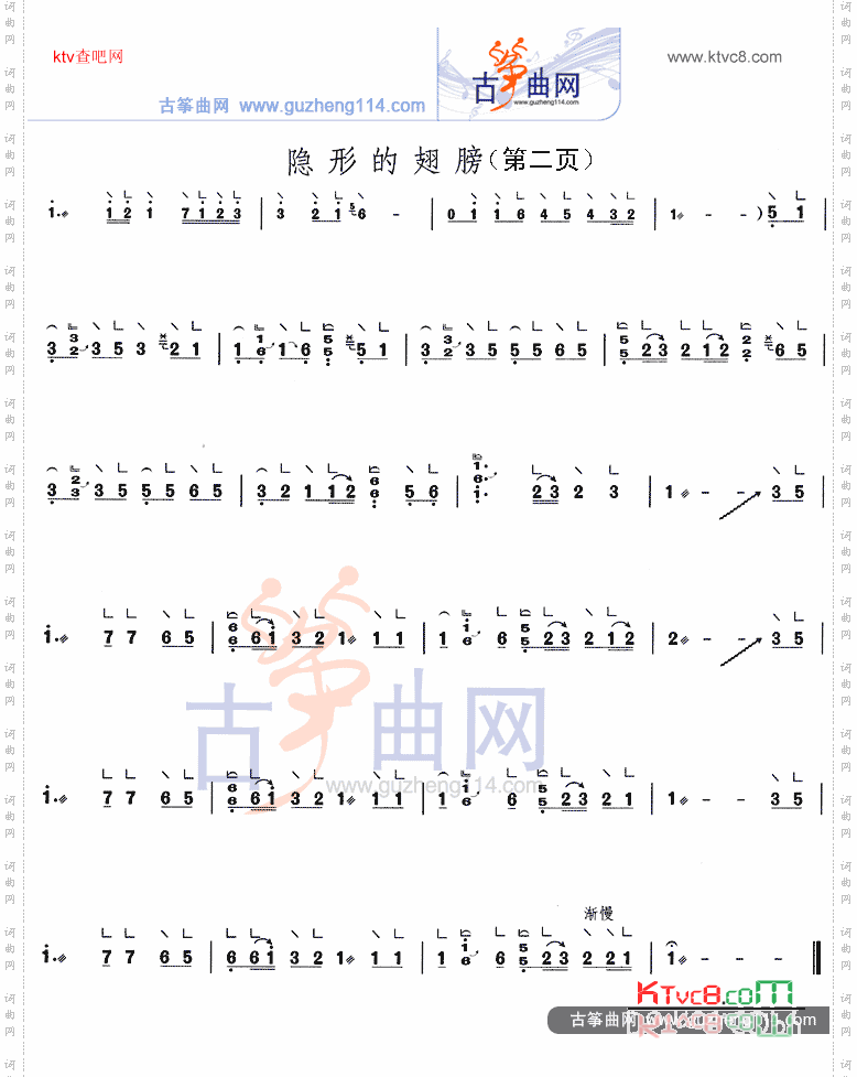 隐形的翅膀（简易）