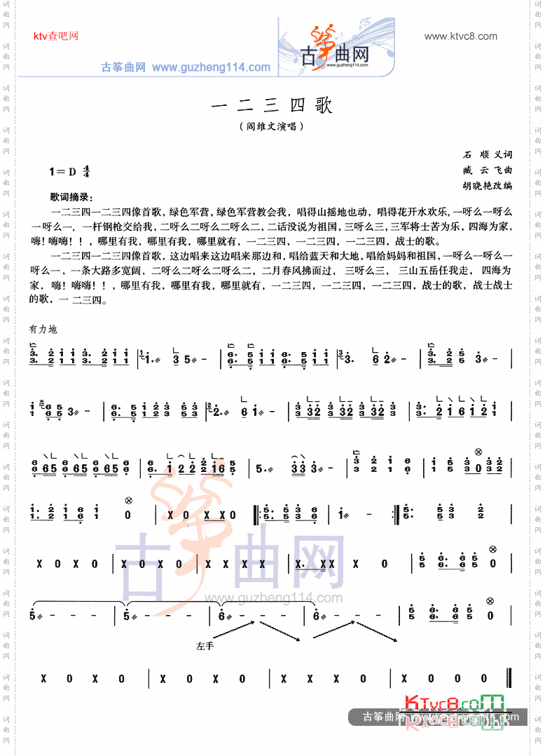 一二三四歌