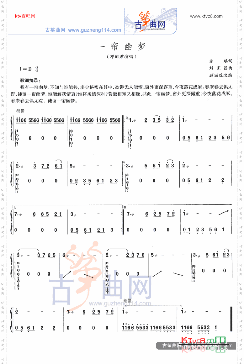 一帘幽梦