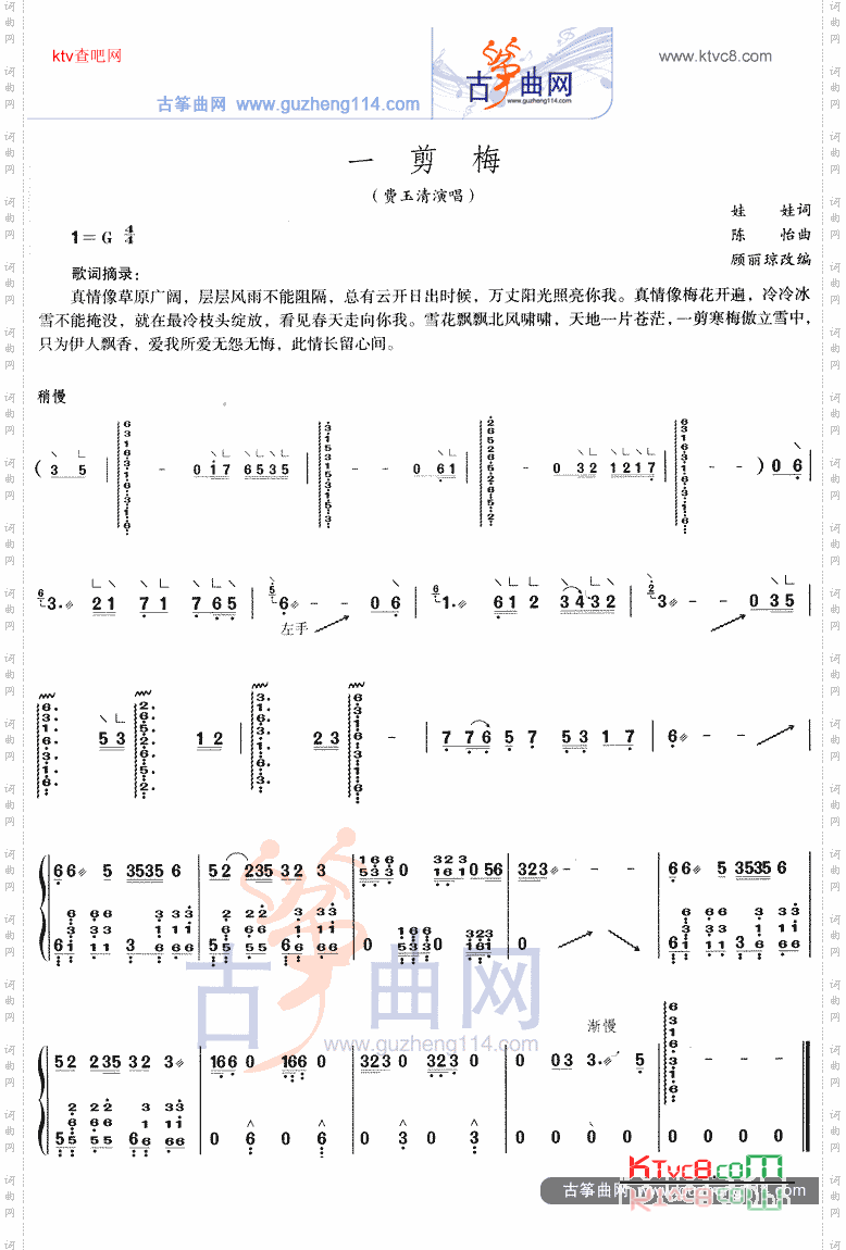 一剪梅（不同版本）