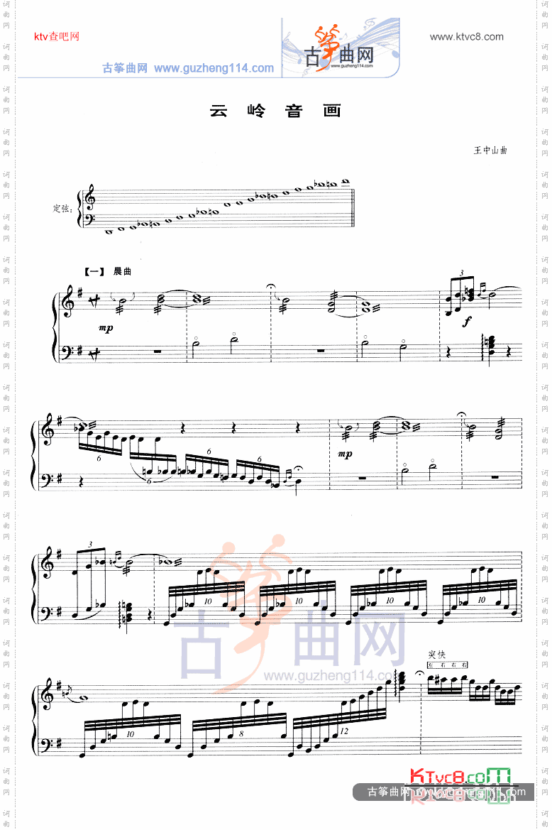 云岭音画五线谱
