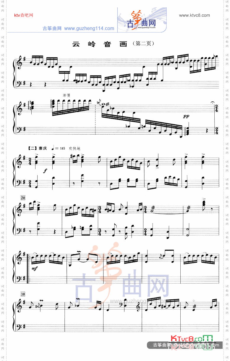 云岭音画五线谱