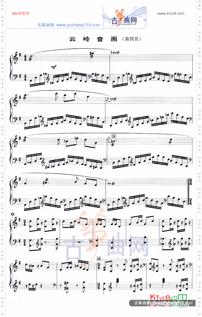 云岭音画五线谱