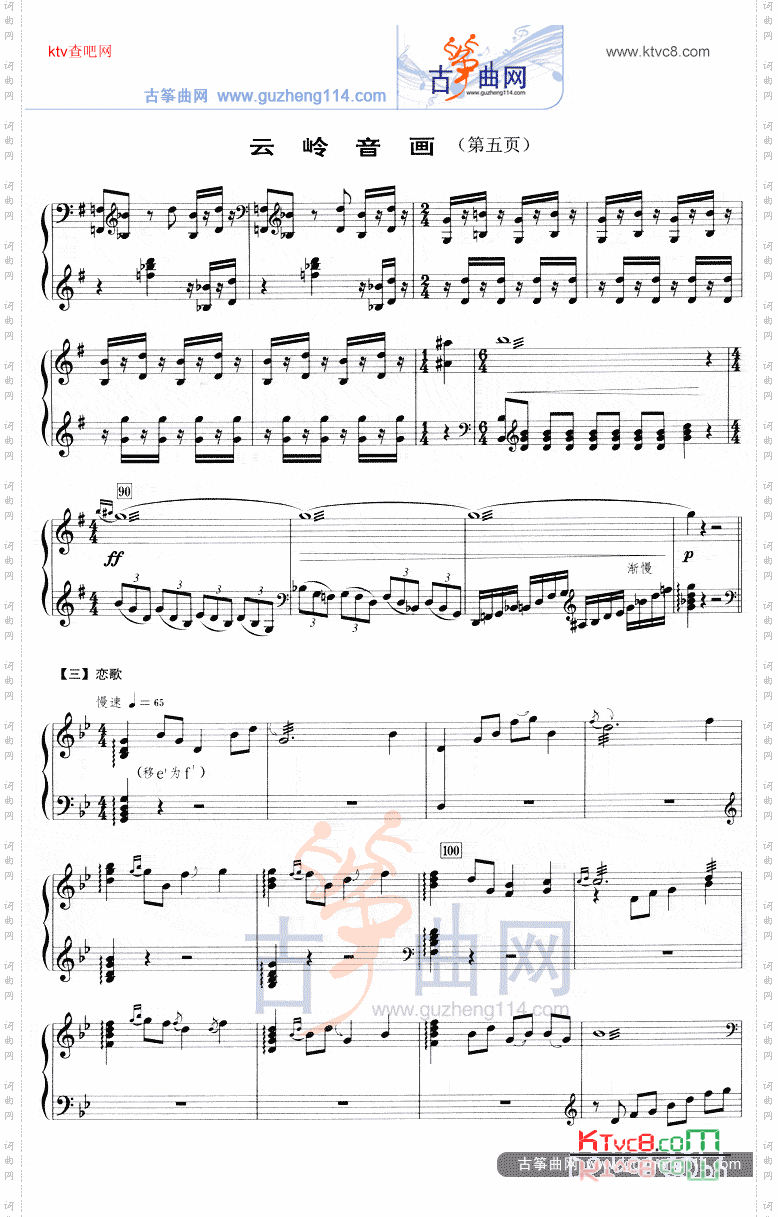 云岭音画五线谱