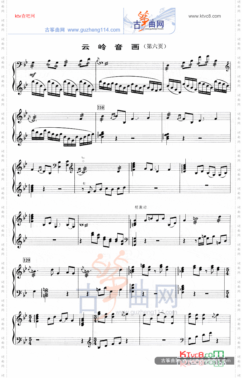云岭音画五线谱