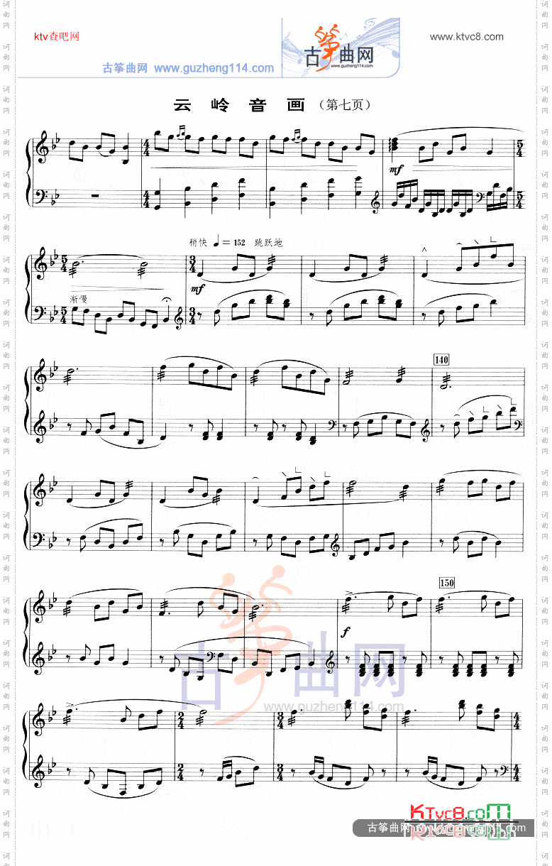 云岭音画五线谱