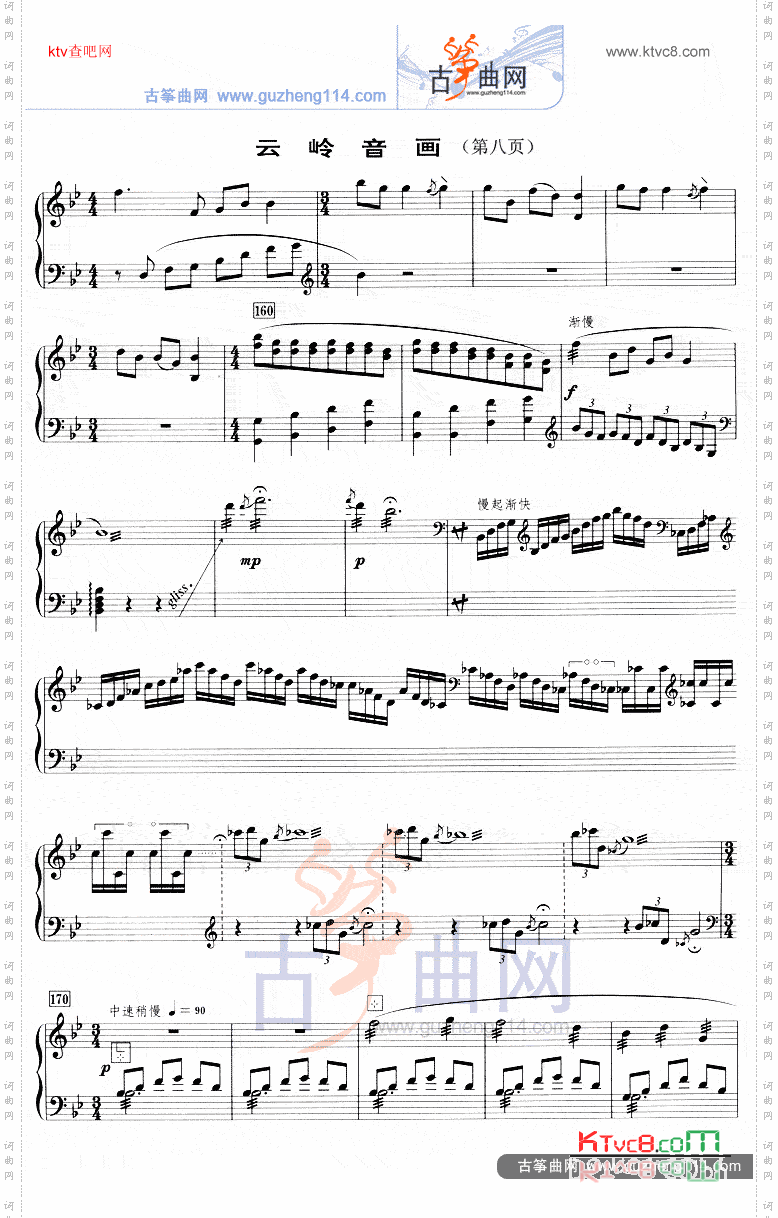 云岭音画五线谱
