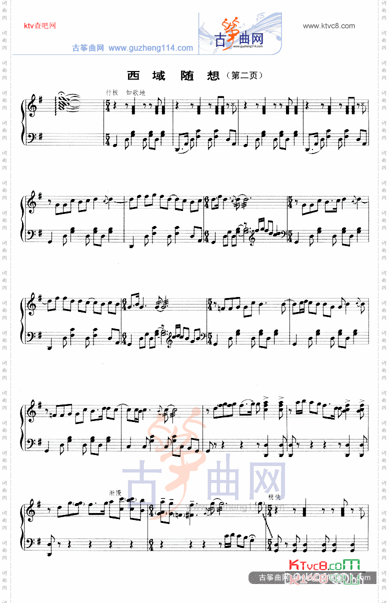 西域随想五线谱