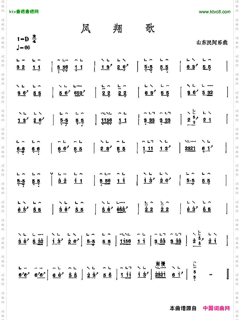 凤翔歌版本一