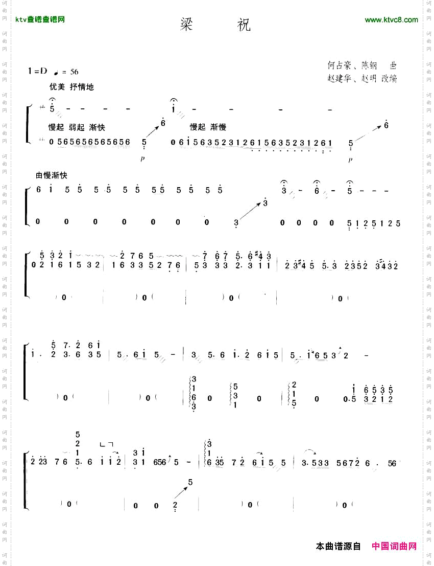 梁祝赵建华改编版
