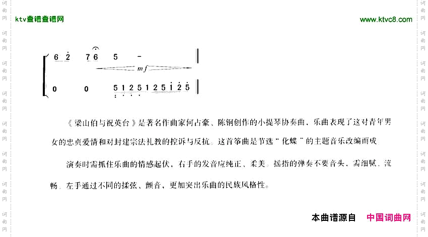 梁祝赵建华改编版