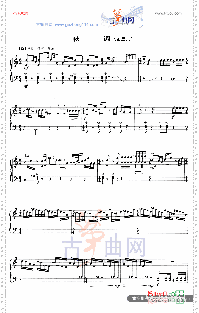 秋调五线谱