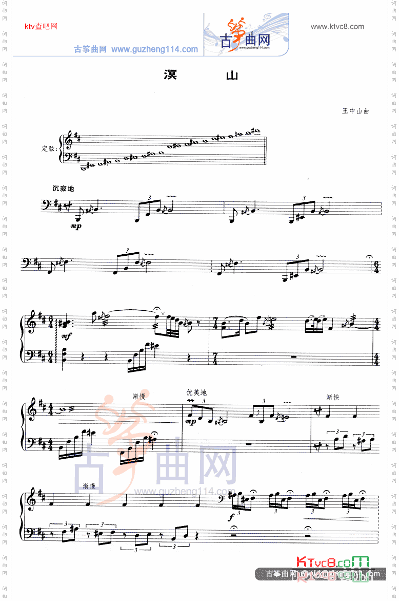 溟山五线谱