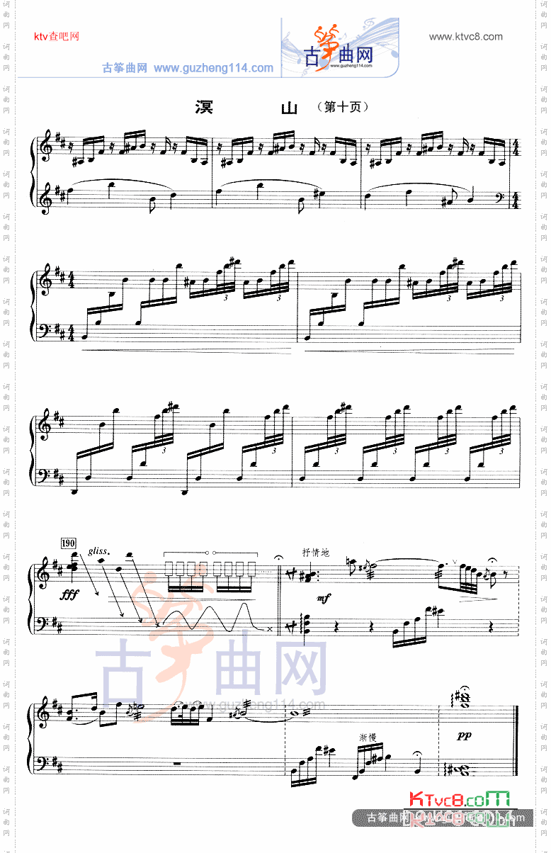 溟山五线谱