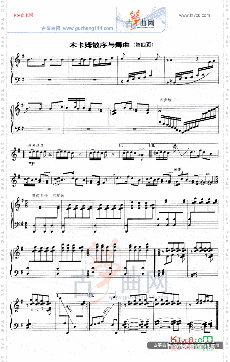 木卡姆散序与舞曲五线谱