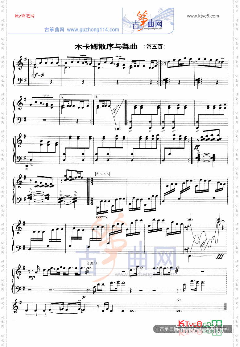木卡姆散序与舞曲五线谱