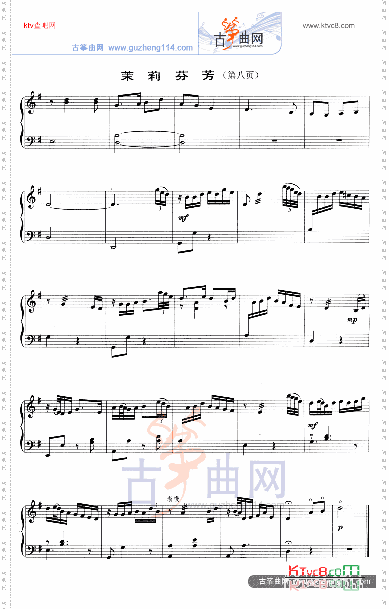 茉莉芬芳五线谱