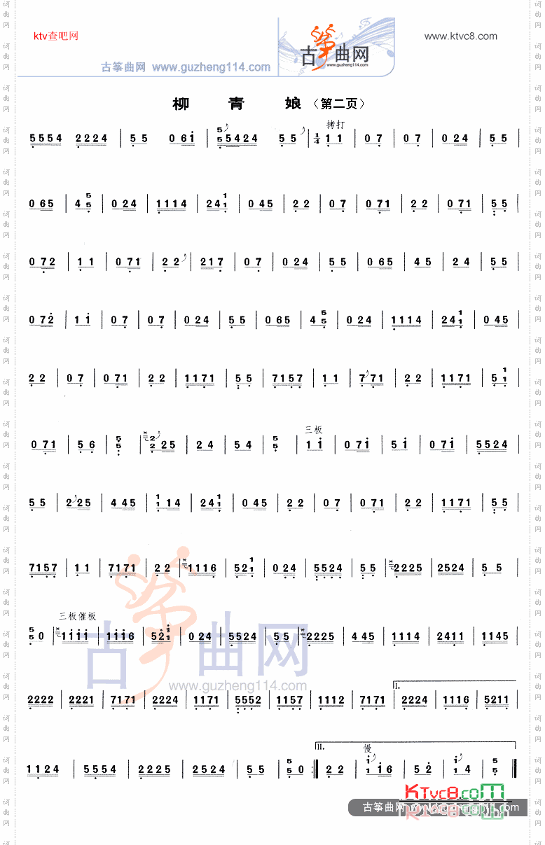 柳青娘重三六调-1=F