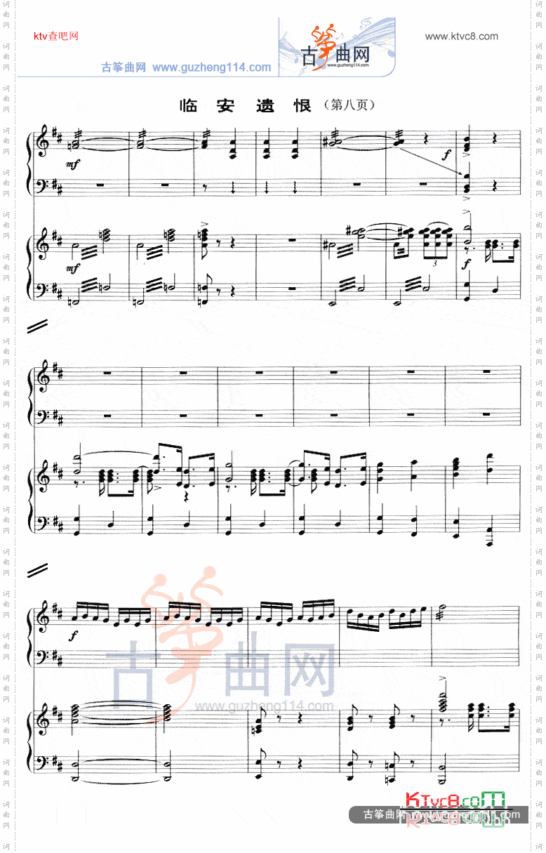 临安遗恨五线谱