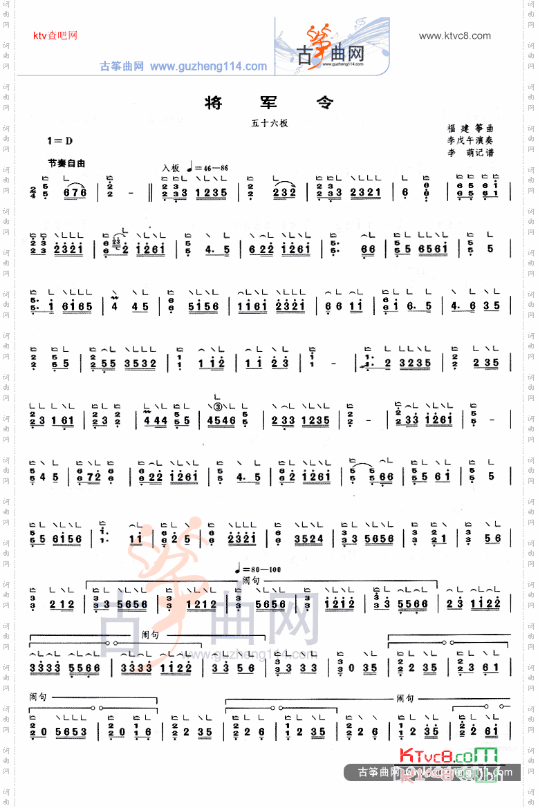 将军令五十六板