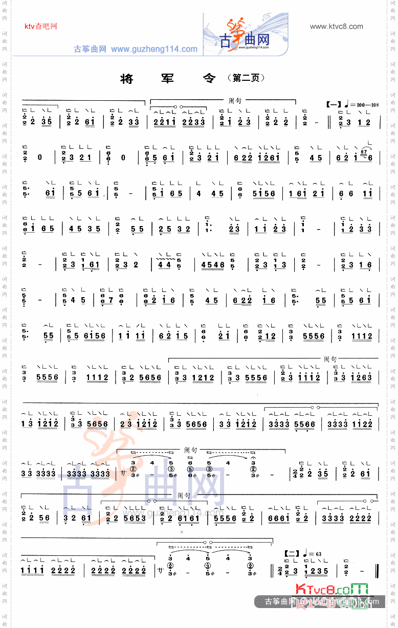 将军令五十六板