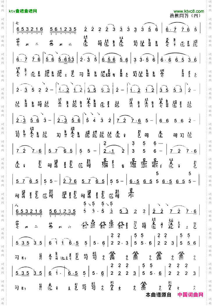 渔樵问答古琴减字谱，泛川派，舞贻仙馆藏