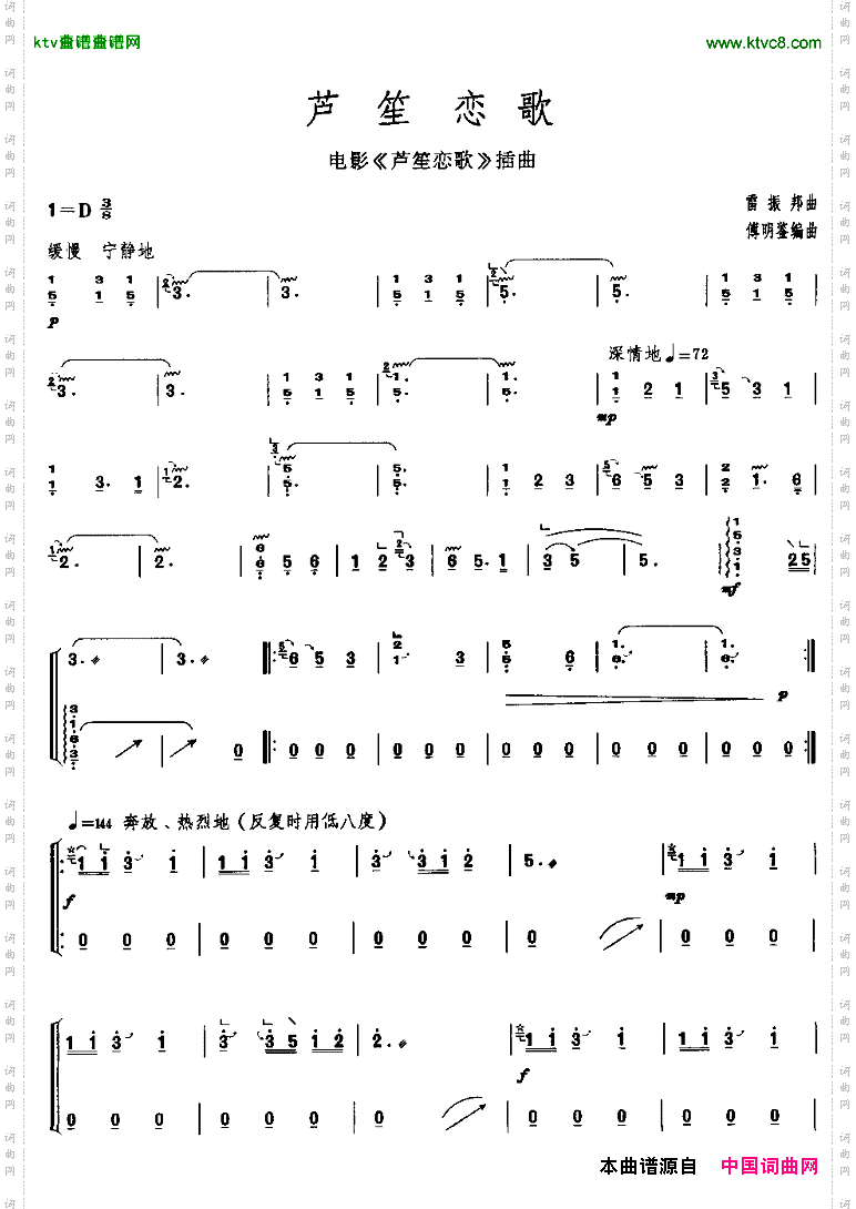 芦笙恋歌电影《芦笙恋歌》插曲