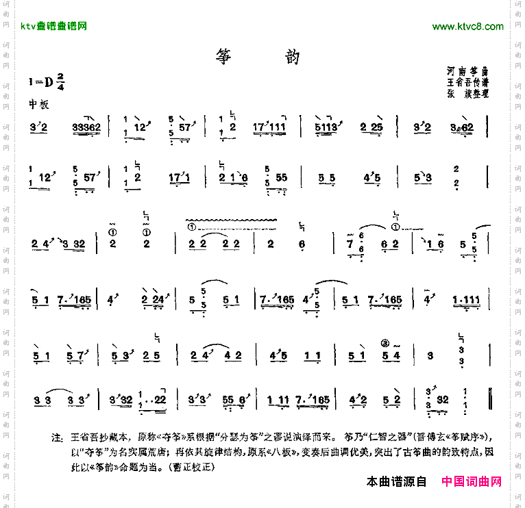筝韵