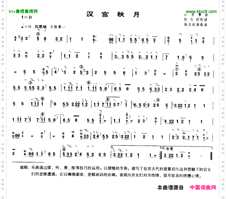 汉宫秋月版本二