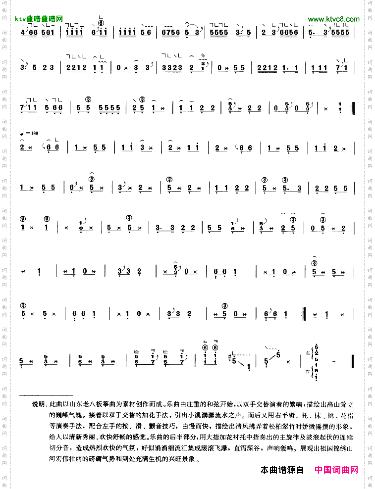 高山流水版本三