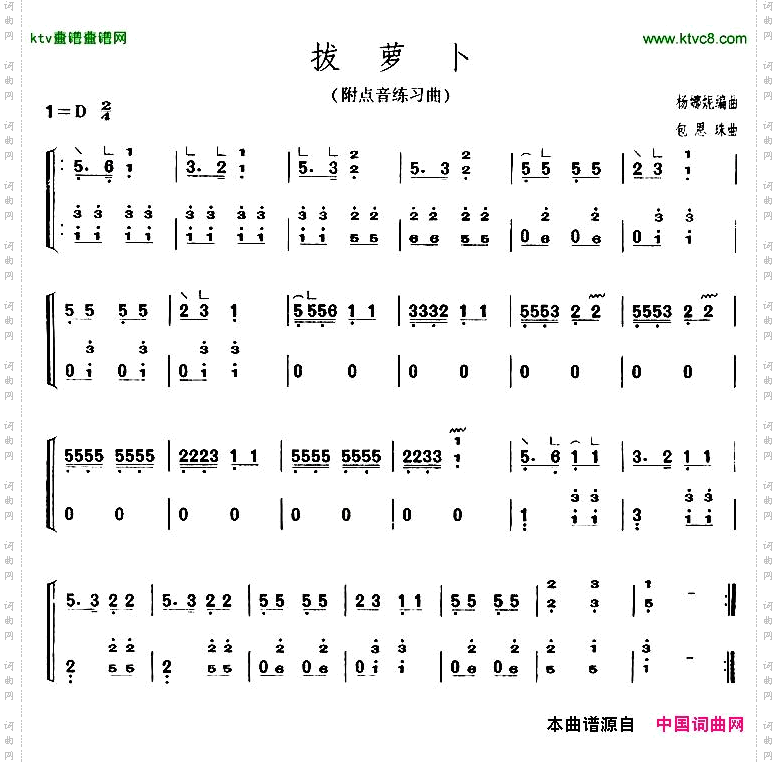 拔萝卜【上海筝会】考级一级曲目