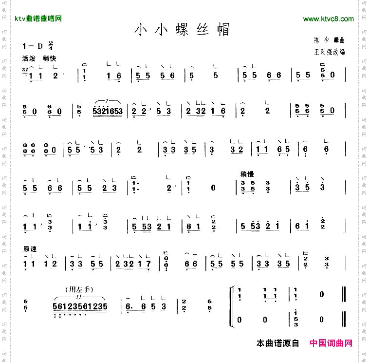 小小螺丝帽【上海筝会】考级二级曲目