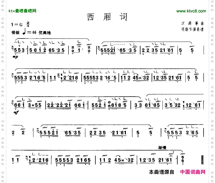 西厢词【上海筝会】考级三级曲目