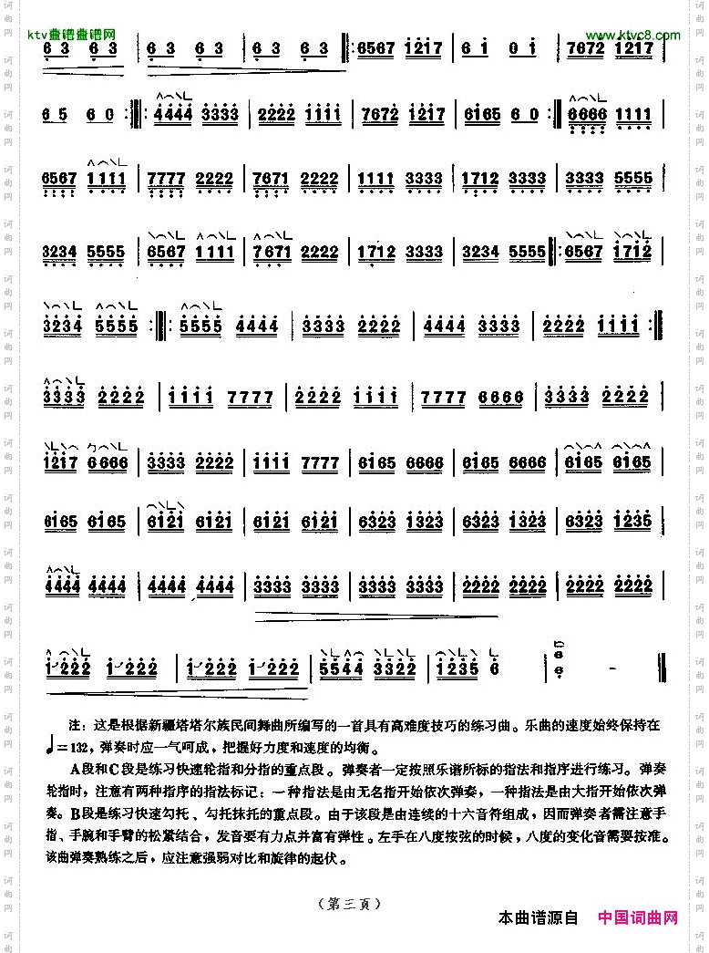 塔塔尔族舞曲【上海筝会】考级八级曲目