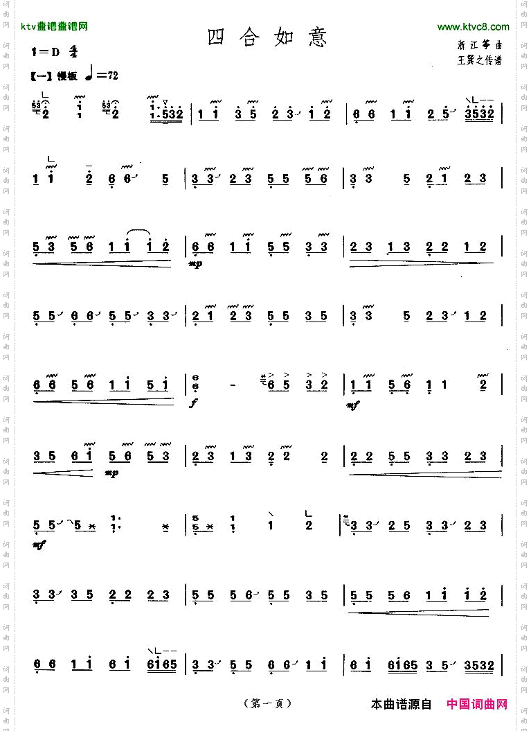 四合如意【上海筝会】考级九级曲目