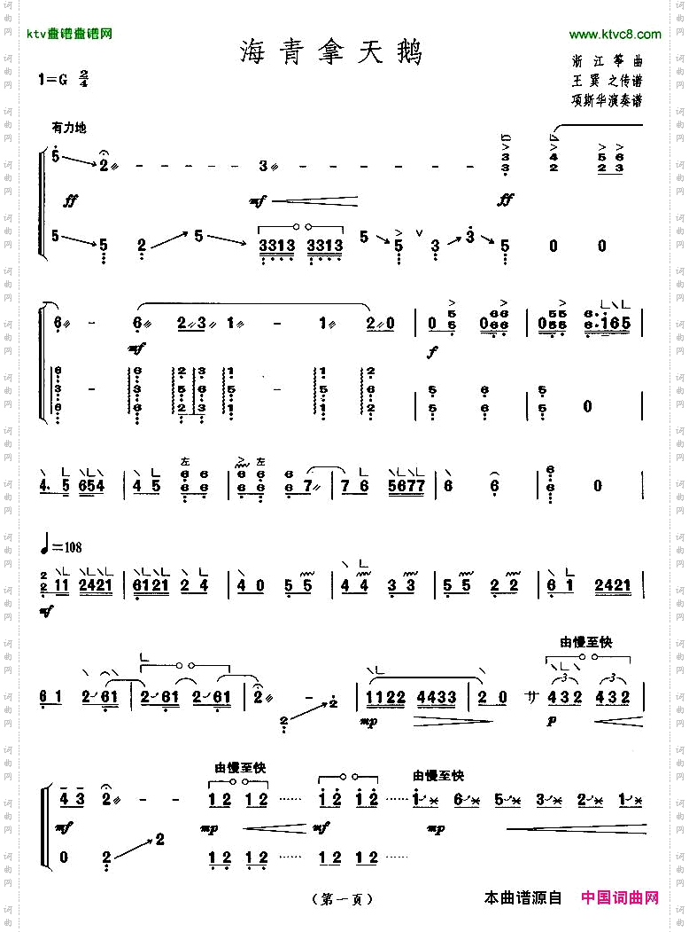 海青拿天鹅【上海筝会】考级九级曲目