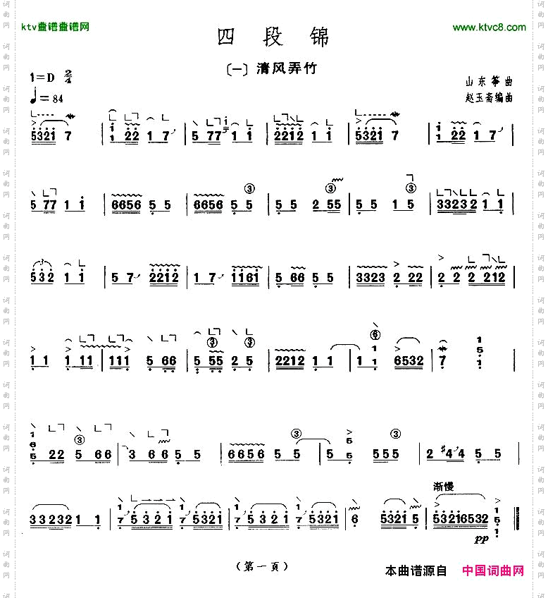 四段锦【上海筝会】考级九级曲目