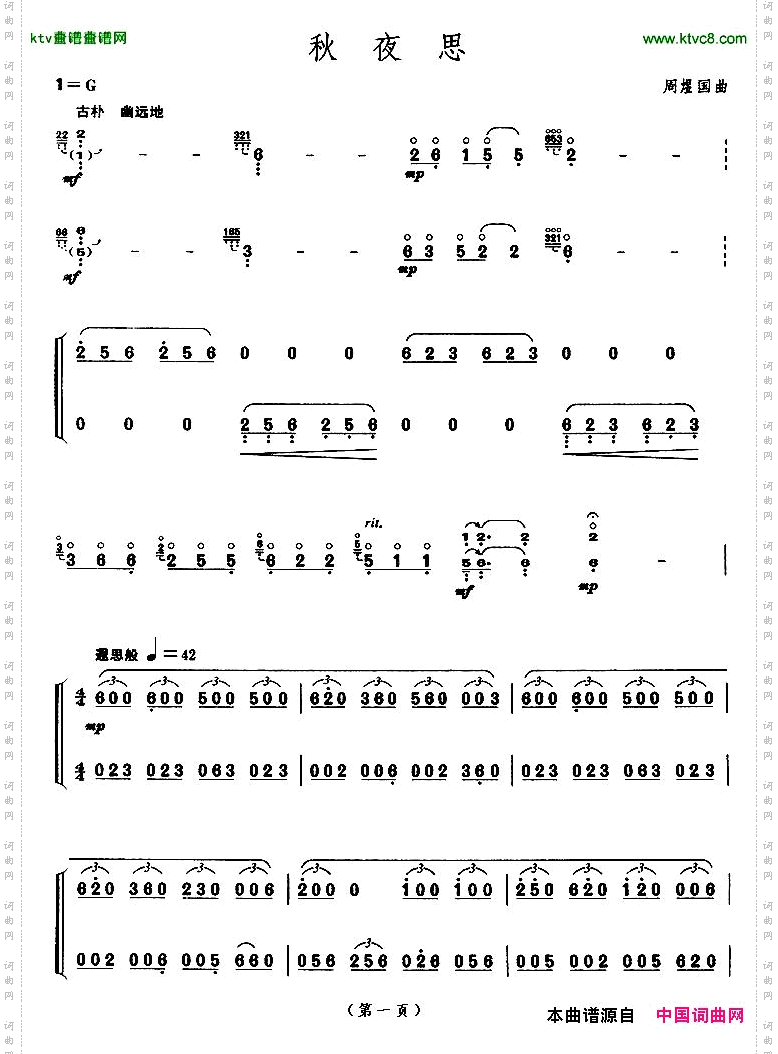 秋夜思【上海筝会】考级九级曲目