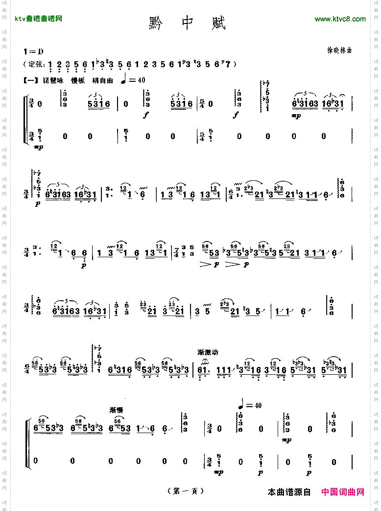 黔中赋【上海筝会】考级九级曲目