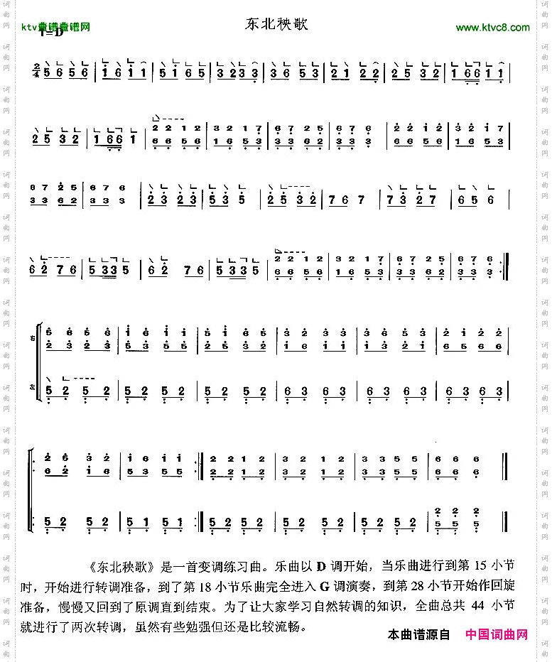 东北秧歌