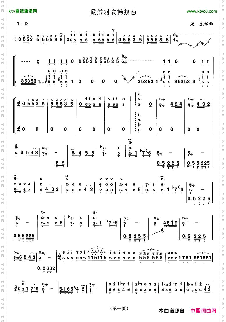 霓裳羽衣畅想曲
