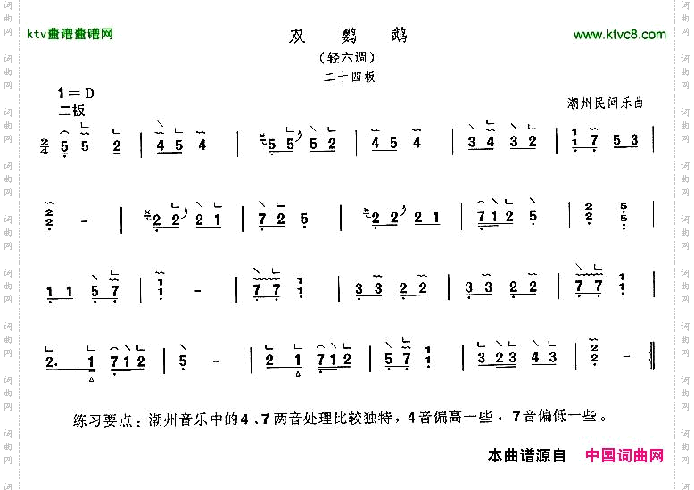 双鹦鹉轻六调