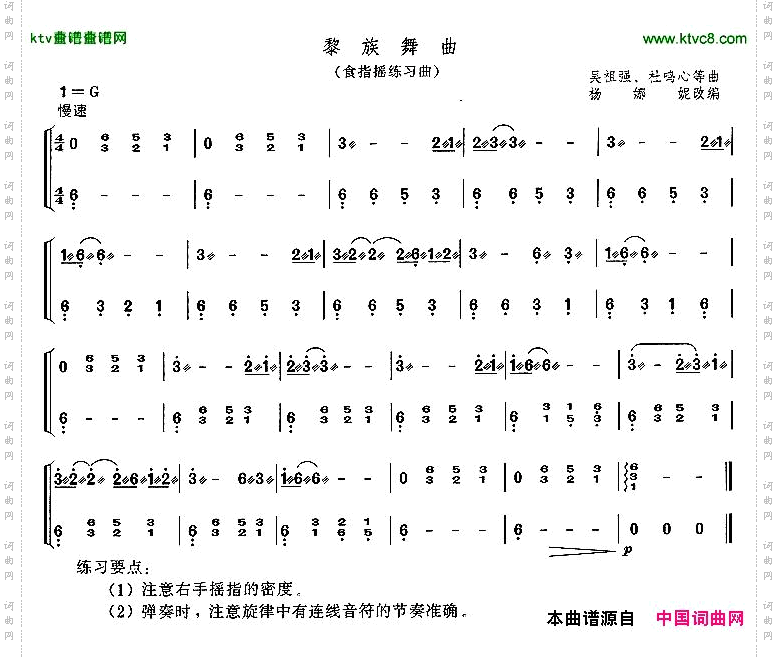 黎族舞曲食指摇联系曲
