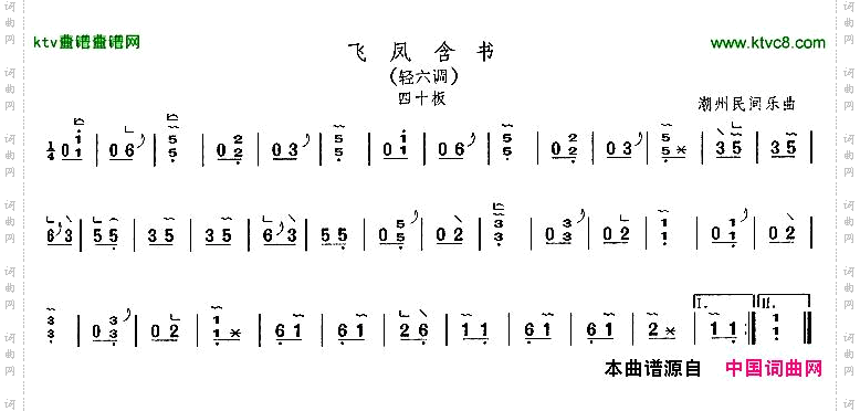 飞凤含书轻六调